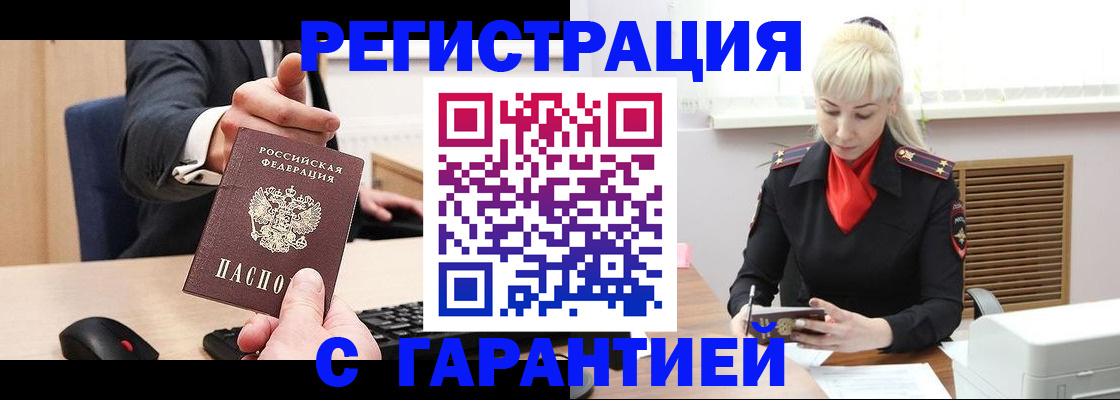 временная регистрация адрес в Новозыбкове