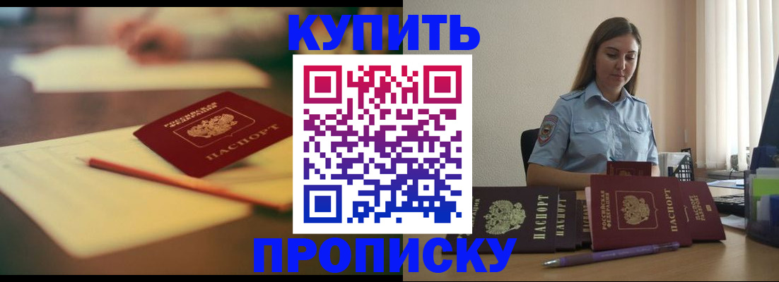 прописка гарантия в Новозыбкове